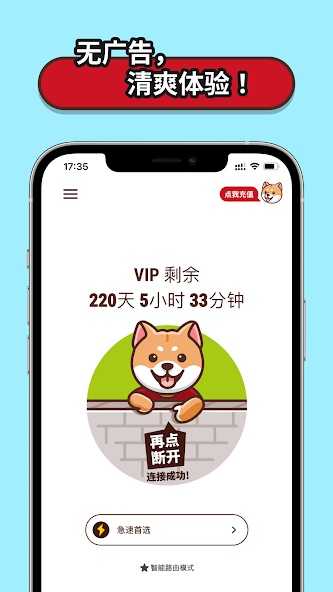 狗急 官网android下载效果预览图